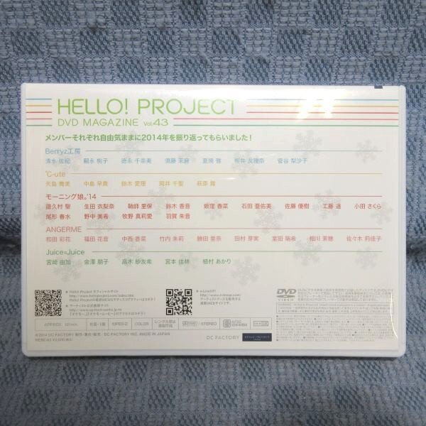 K105*[Hello!Project DVD MAGAZINE Hello! Project DVD журнал VOL.43] Morning Musume.\'14 Berryz ателье *C-ute