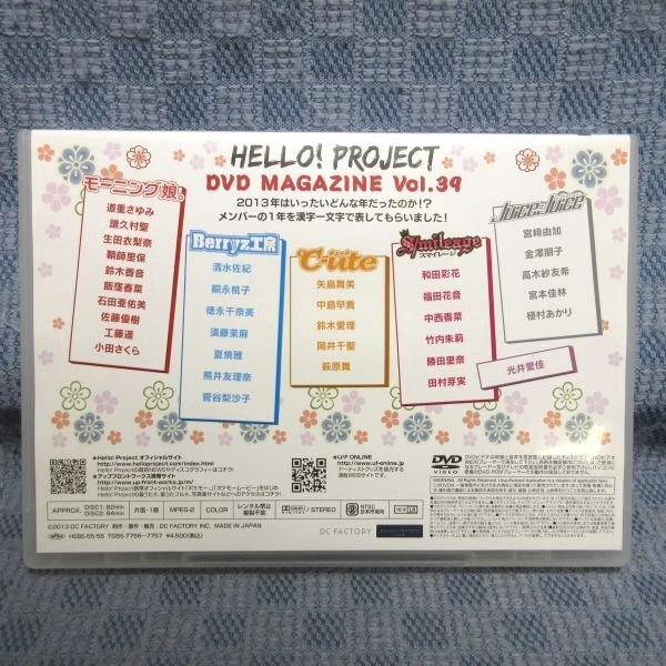 K105*[Hello!Project DVD MAGAZINE Hello! Project DVD журнал VOL.39] Morning Musume. Berryz ателье *C-ute