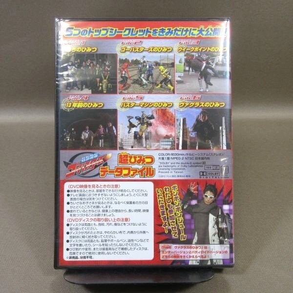 K211* tv magazine [teremaga....DVD Special Mission Squadron Go Busters super secret data file ] not for sale unopened 