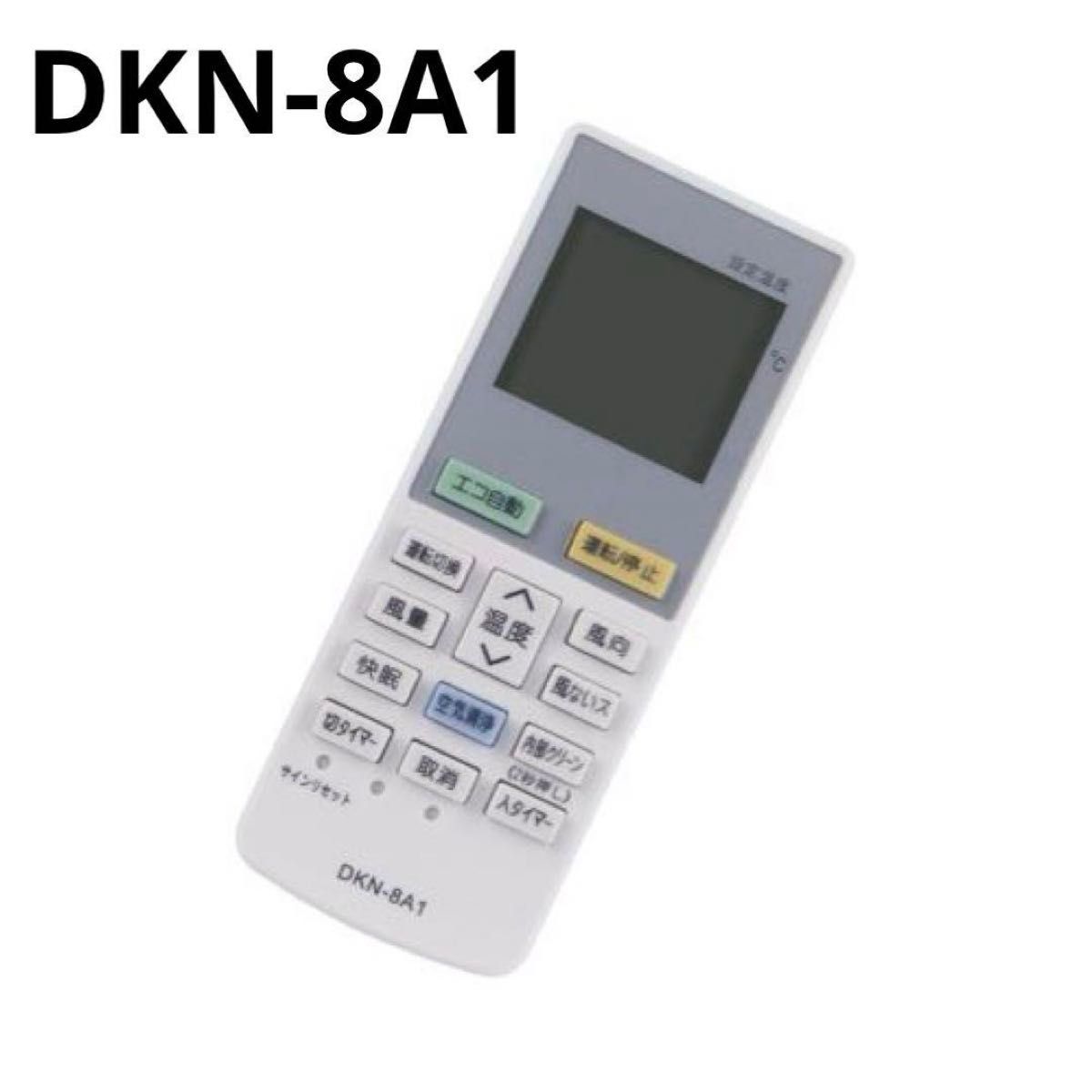 DKN-8A1 エアコン リモコン 代用 - エアコン