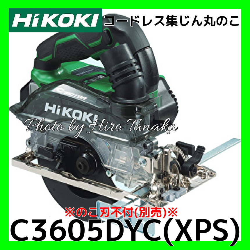 ハイコーキ HiKOKI コードレス集じん丸のこ C3605DYC(XPSZ) Bluetooth付電池+充電器+ケースセット のこ刃不付 安心と信頼 正規取扱店出品