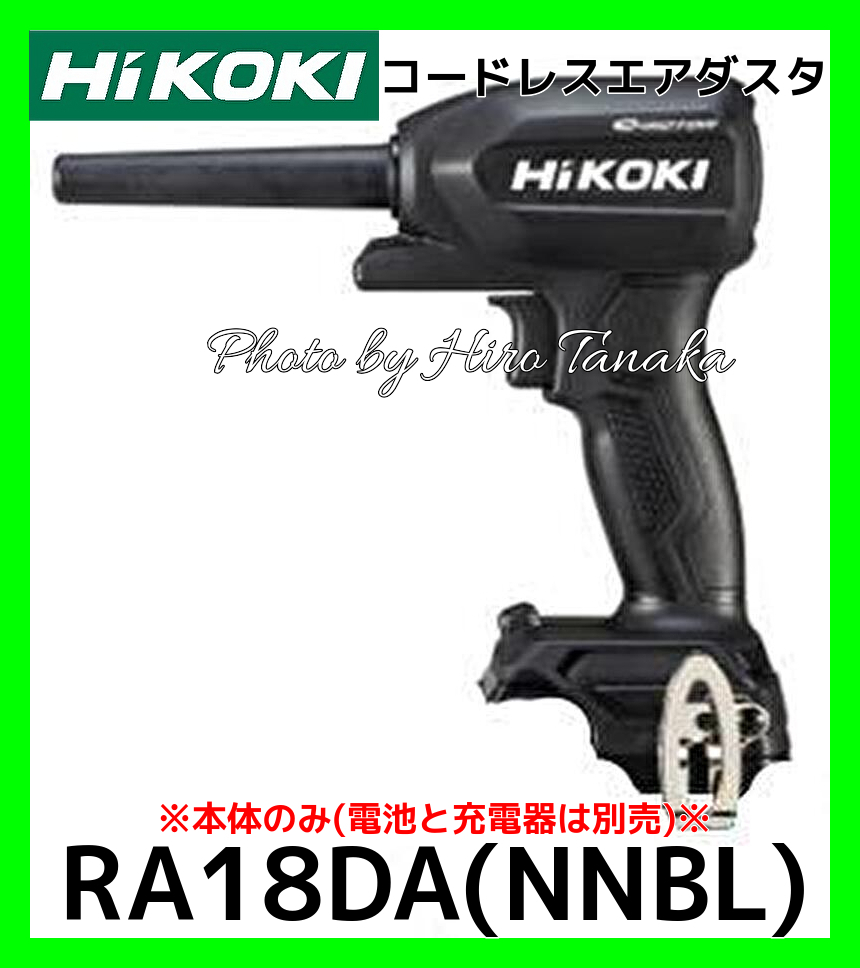 ハイコーキ HiKOKI コードレスエアダスタ RA18DA(NNBL) 黒色 本体のみ 電池と充電器は別売 清掃 空気入れ 空気抜き レジャー_画像1