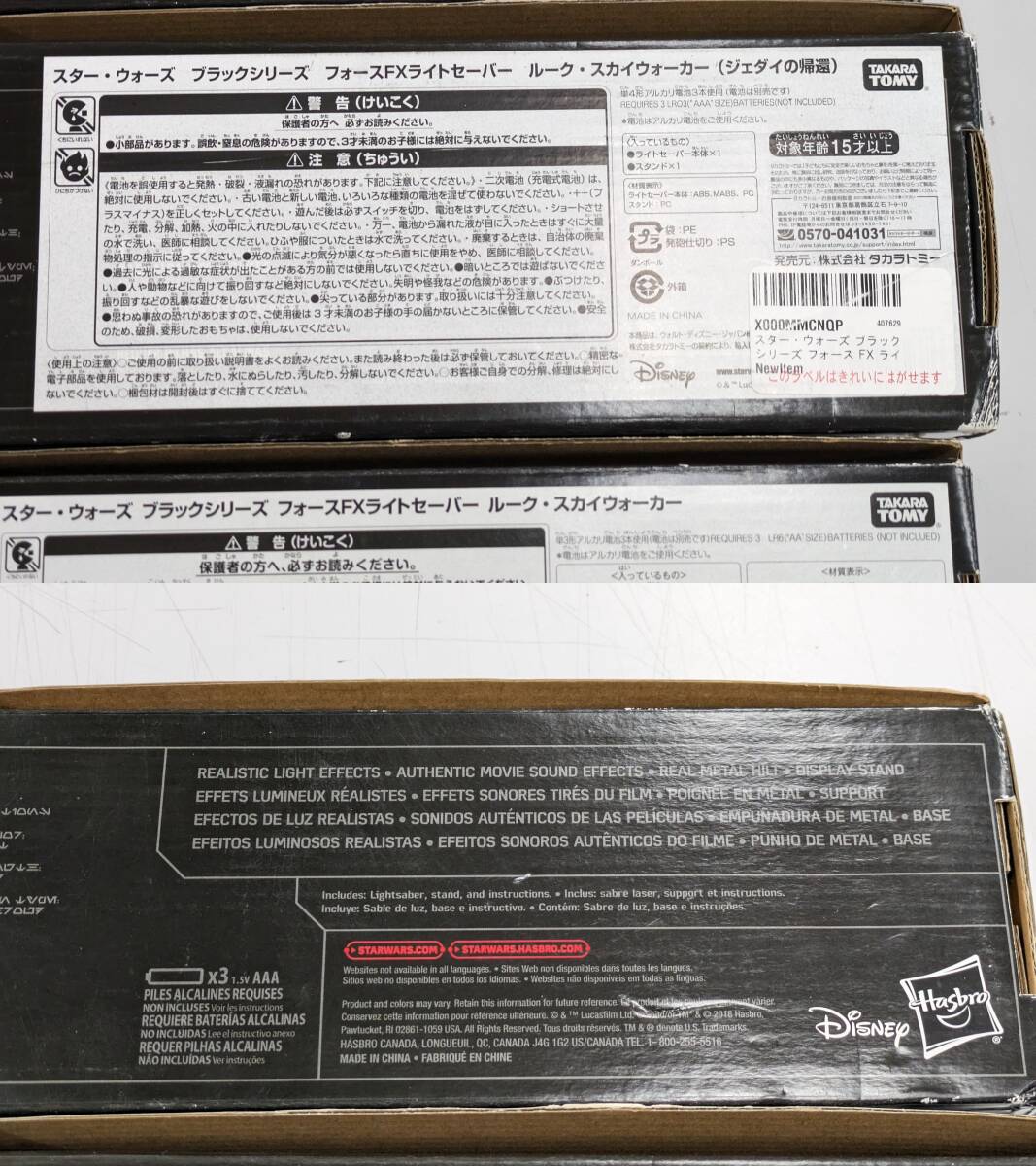 ◎D810/タカラトミー スター・ウォーズ フォースFXライトセーバー /4種セット/未チェック品、動作未確認、ジャンク処分品/箱傷み多大の画像10