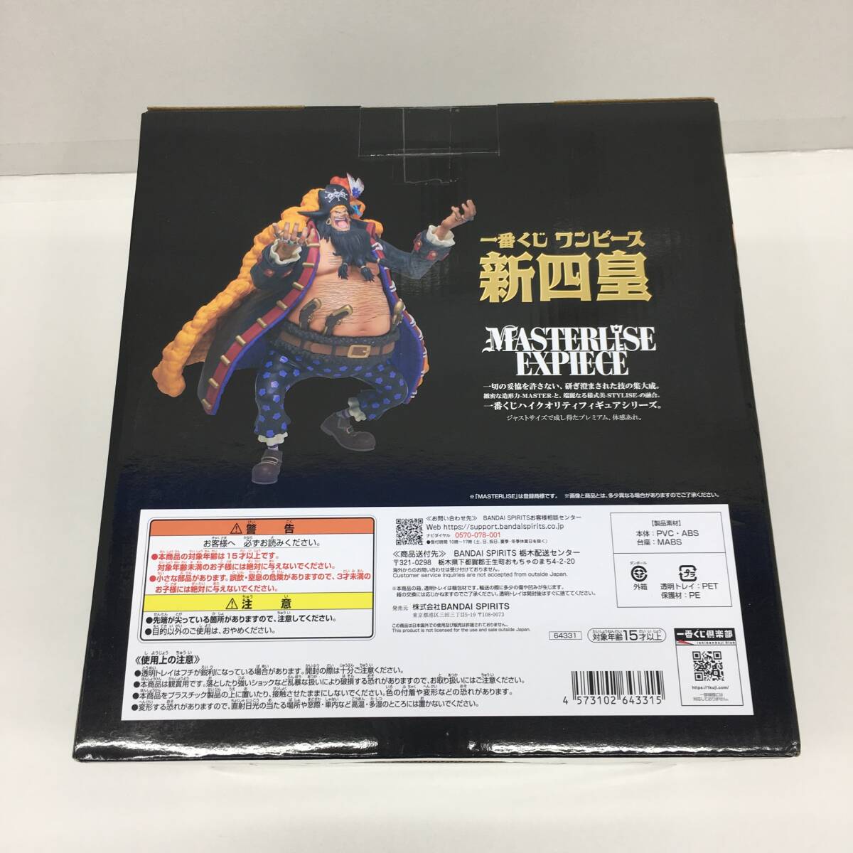 △【T491】未開封品 バンダイ 『一番くじ ワンピース 新四皇 B賞 四皇 マーシャル・D・ティーチ MASTERLISE EXPIECE フィギュア 』△_画像3