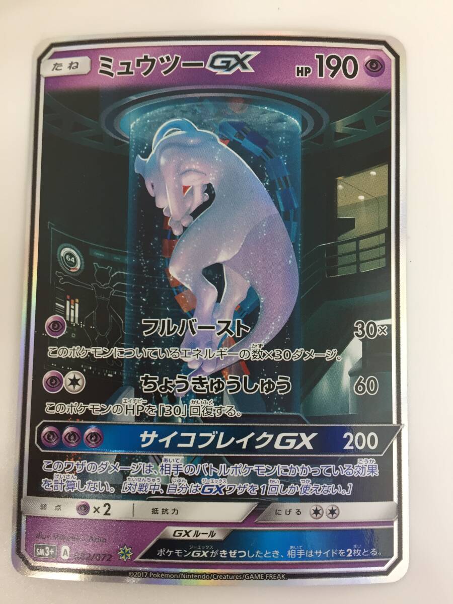 ☆【K542】中古品 ポケモン ポケモンカード ミュウツーGX SR仕様 082/072 SM3+ ポケカ☆_画像1