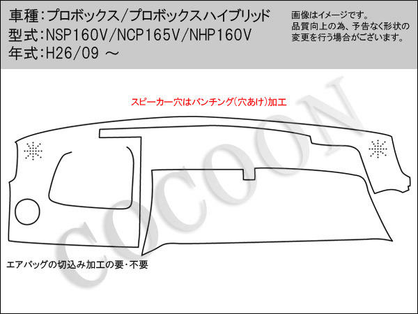 トヨタ プロボックスバンハイブリッド NHP160V レザー生地 フラットダッシュボードマット ダッシュマット ダッシュボードマット_画像8