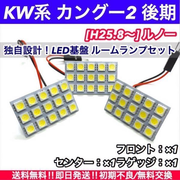 KW系 カングー2 対応 T10 LEDルームランプ 基盤 室内灯 爆光 純白_画像1