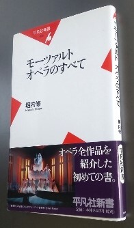 モーツァルト：ドン・ジョヴァンニ (名作オペラブックス)／アッティラ チャンパイ／即決特典ありの画像6