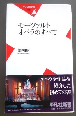 モーツァルト：ドン・ジョヴァンニ (名作オペラブックス)／アッティラ チャンパイ／即決特典ありの画像5