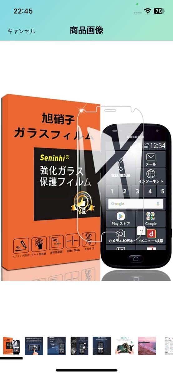 AH-45 対応 らくらくスマートフォン me F-01L F-42A ガラスフィルム 強化ガラス 保護フィルム 液晶 ガラス ケース フィルム_画像1