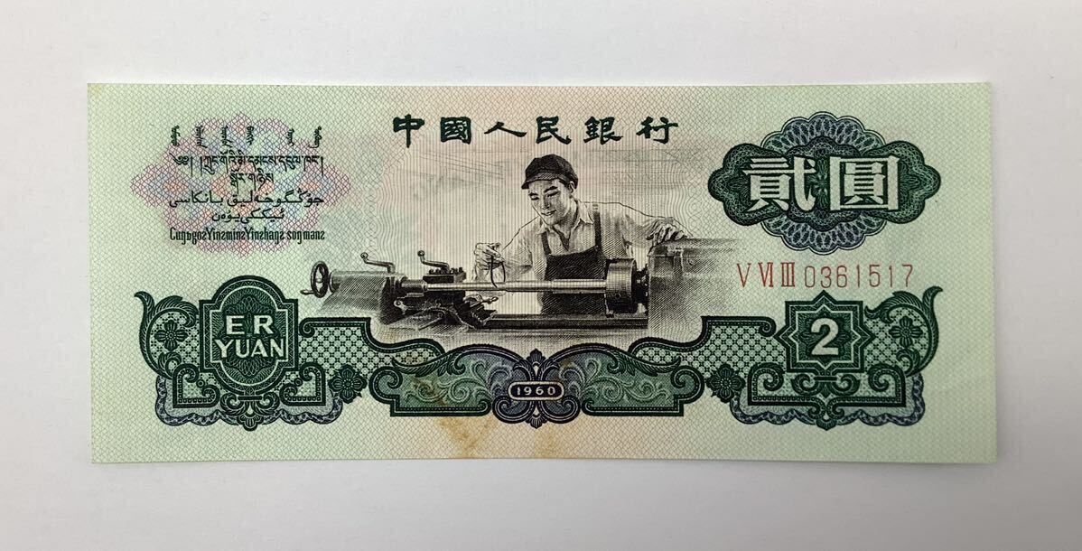 古銭 紙幣 貳圓札 中国紙幣 Yahoo!オークション - ① 中国人民銀行 中国紙幣 貳圓 貮圓 2元