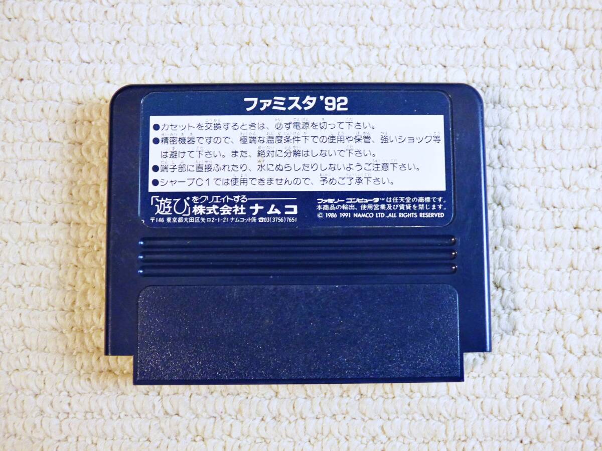 即決！何点落札しても送料185円★ファミスタ’９２★他にも出品中！クリーニング済！ファミコン★同梱ＯＫ動作OK_画像2