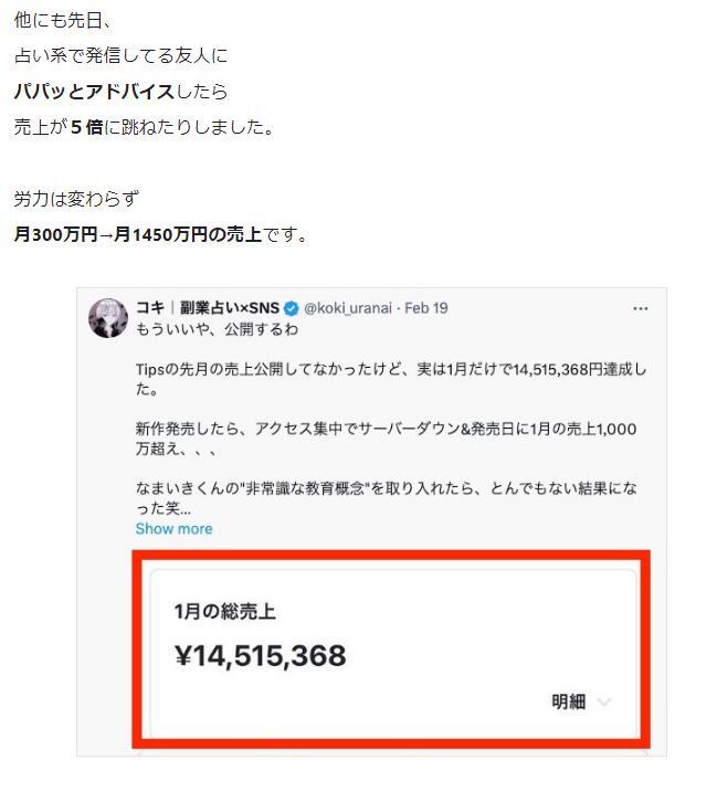 ★限定値引【なまいきくん】一夜で2000万円売り上げた伝説のTips販売の裏★完全教育バイブル【掌握】の裏側★　_画像5