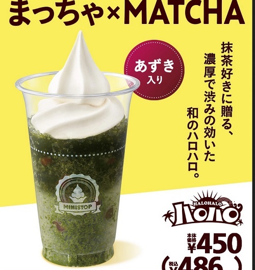 ハロハロまっちゃ×MATCHA_画像1