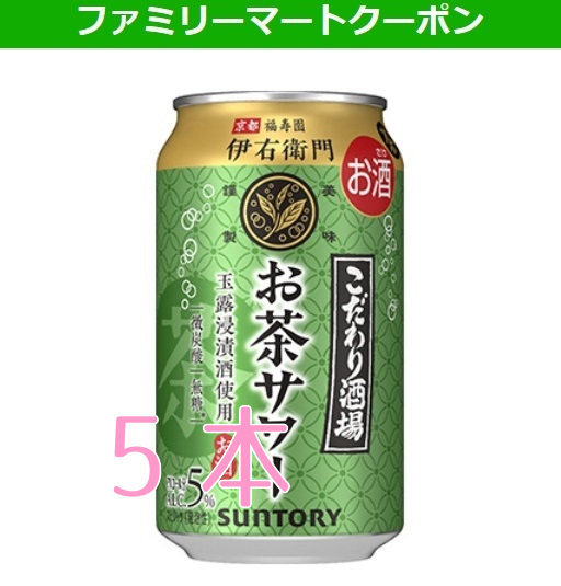 こだわり酒場のお茶サワー～伊右衛門～ 350ml x5。_画像1