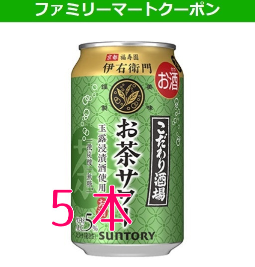 こだわり酒場のお茶サワー～伊右衛門～ 350ml x5_画像1