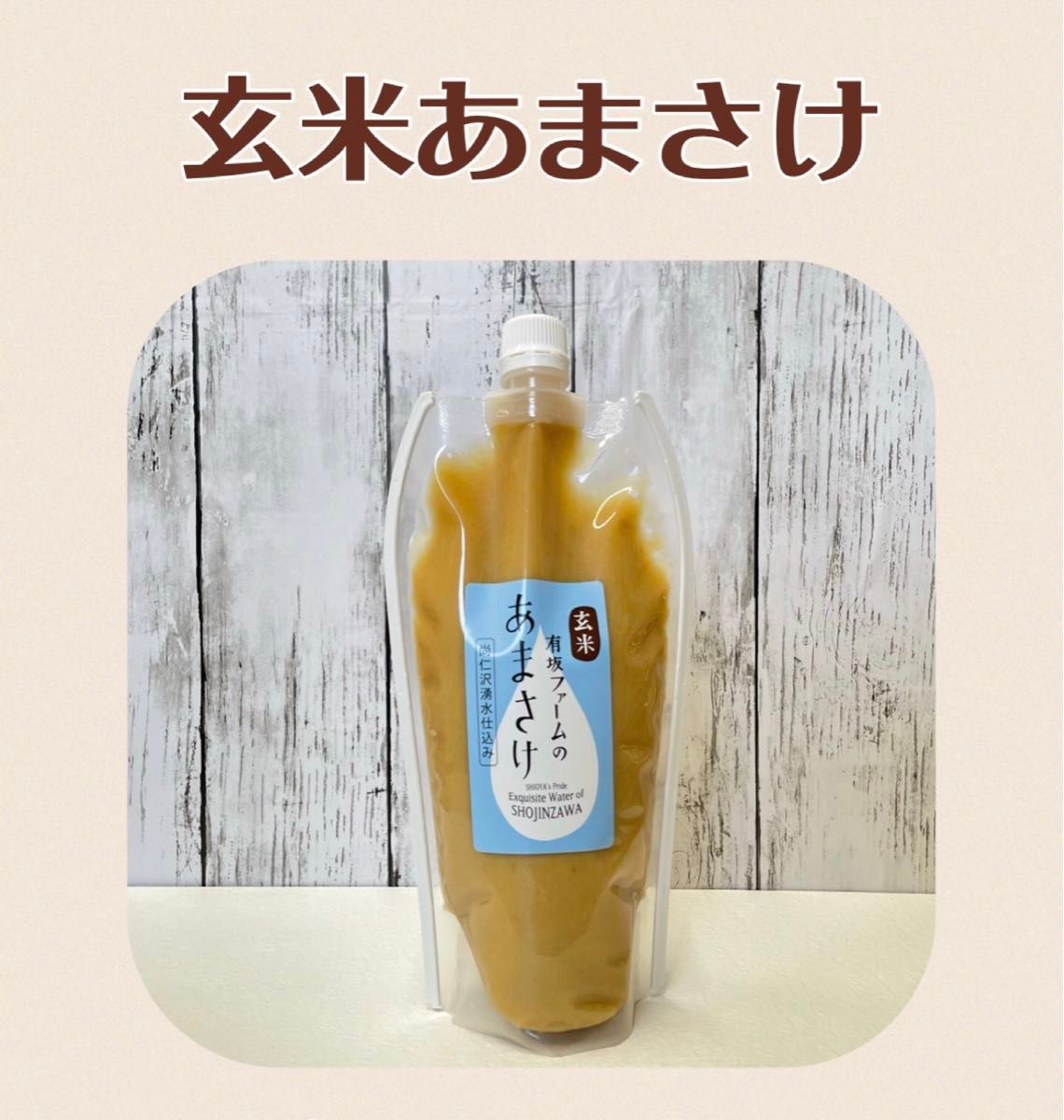 玄米甘酒 (濃縮タイプ)500ml×2本