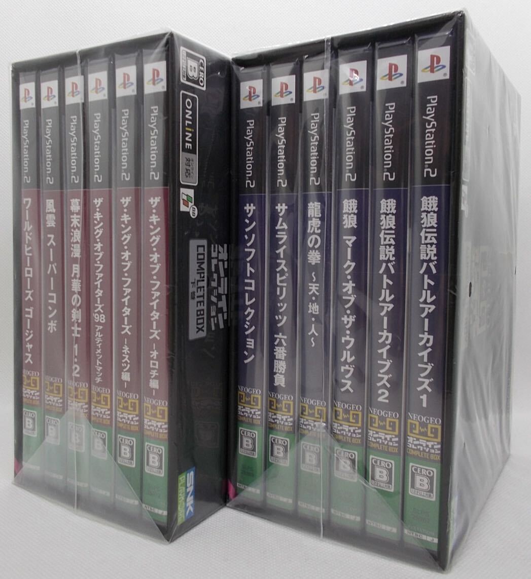 ［新品未開封］PS2『ネオジオ オンラインコレクション コンプリートBOX ［上下巻セット］（初回限定版）』SNK NEOGEOの画像2