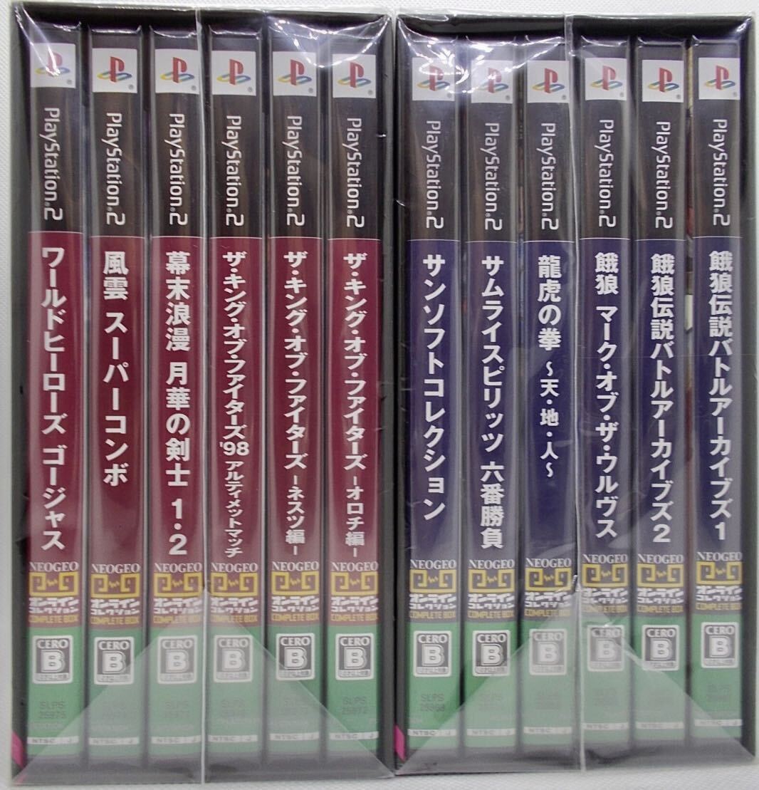 ［新品未開封］PS2『ネオジオ オンラインコレクション コンプリートBOX ［上下巻セット］（初回限定版）』SNK NEOGEOの画像1