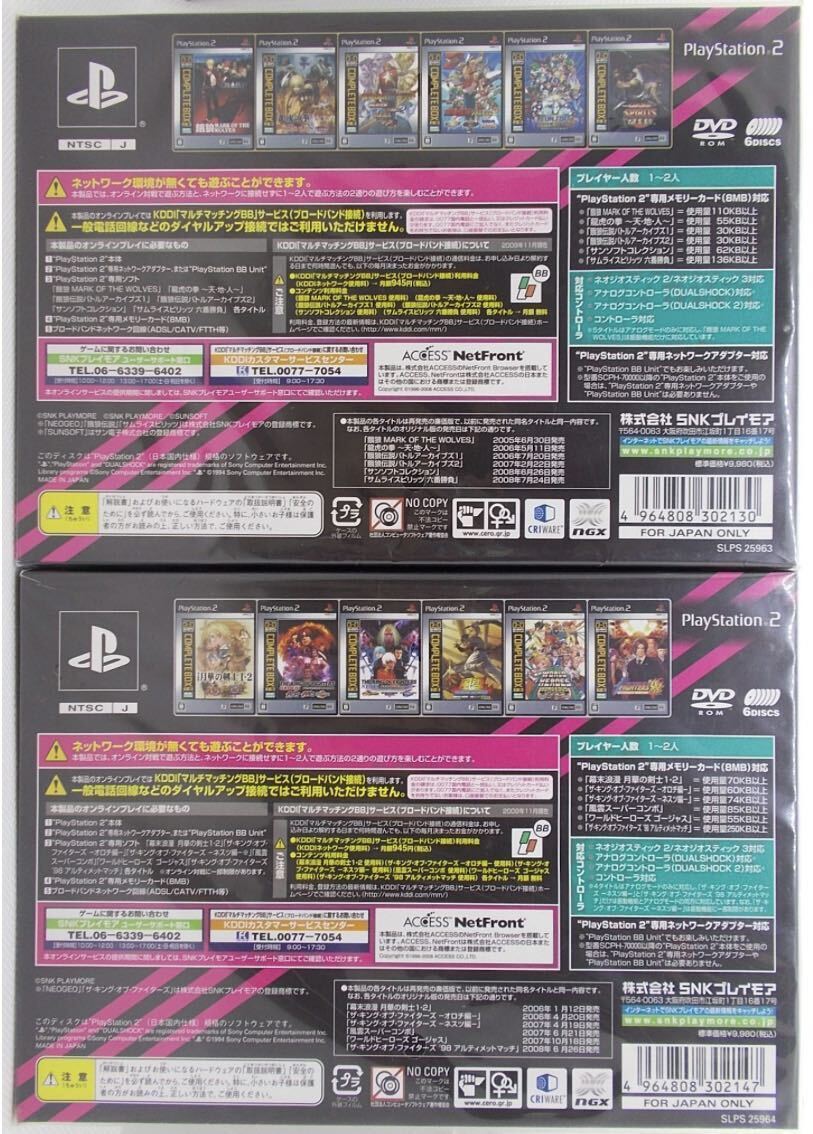 ［新品未開封］PS2『ネオジオ オンラインコレクション コンプリートBOX ［上下巻セット］（初回限定版）』SNK NEOGEO
