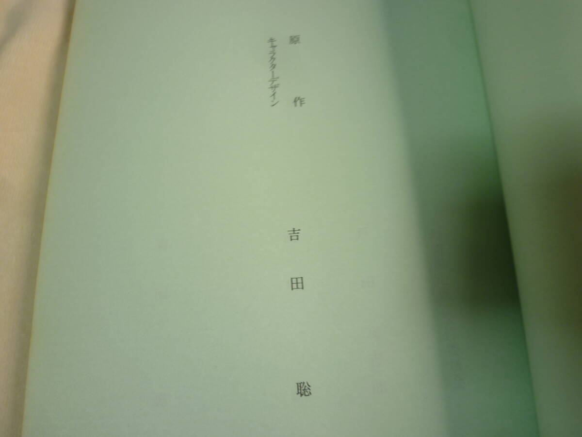 湘南爆走族III　１０オンスの絆　台本　原作 ／ 吉田聡　監督 ／ 西沢信孝　１９８７年　検 ・ セル画　原画　レイアウト　設定資料　貴重_画像4