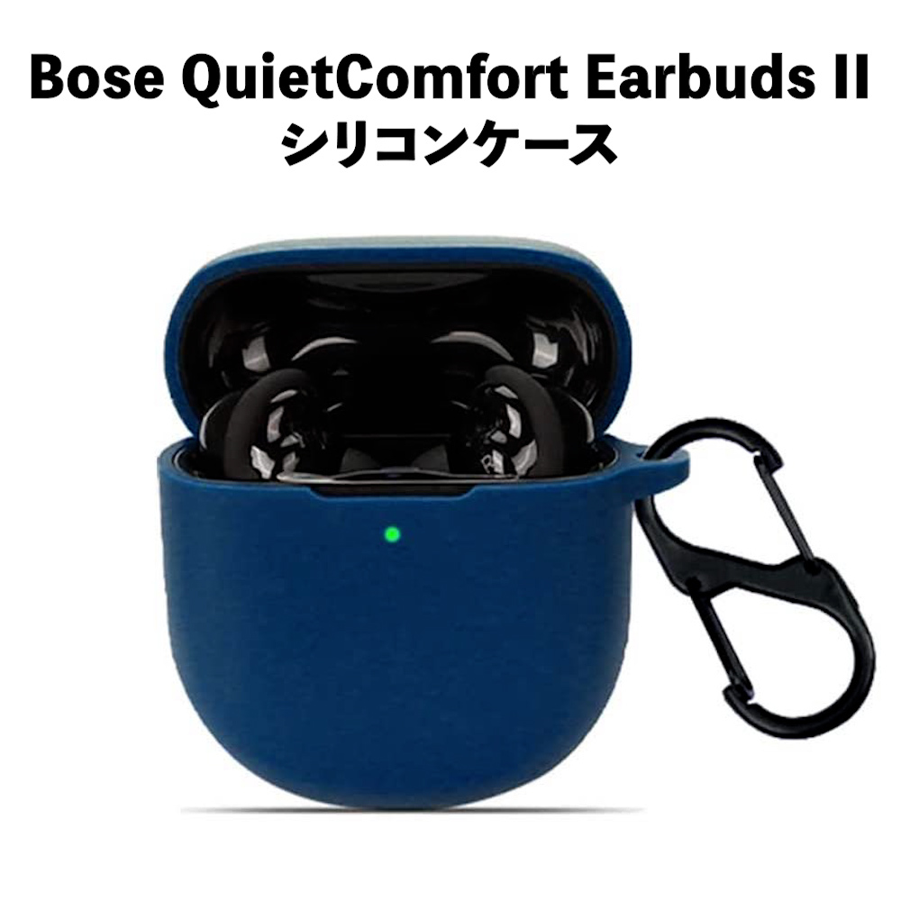 Bose QuietComfort Earbuds II 用 ケース シリコン製 ネイビーの画像1