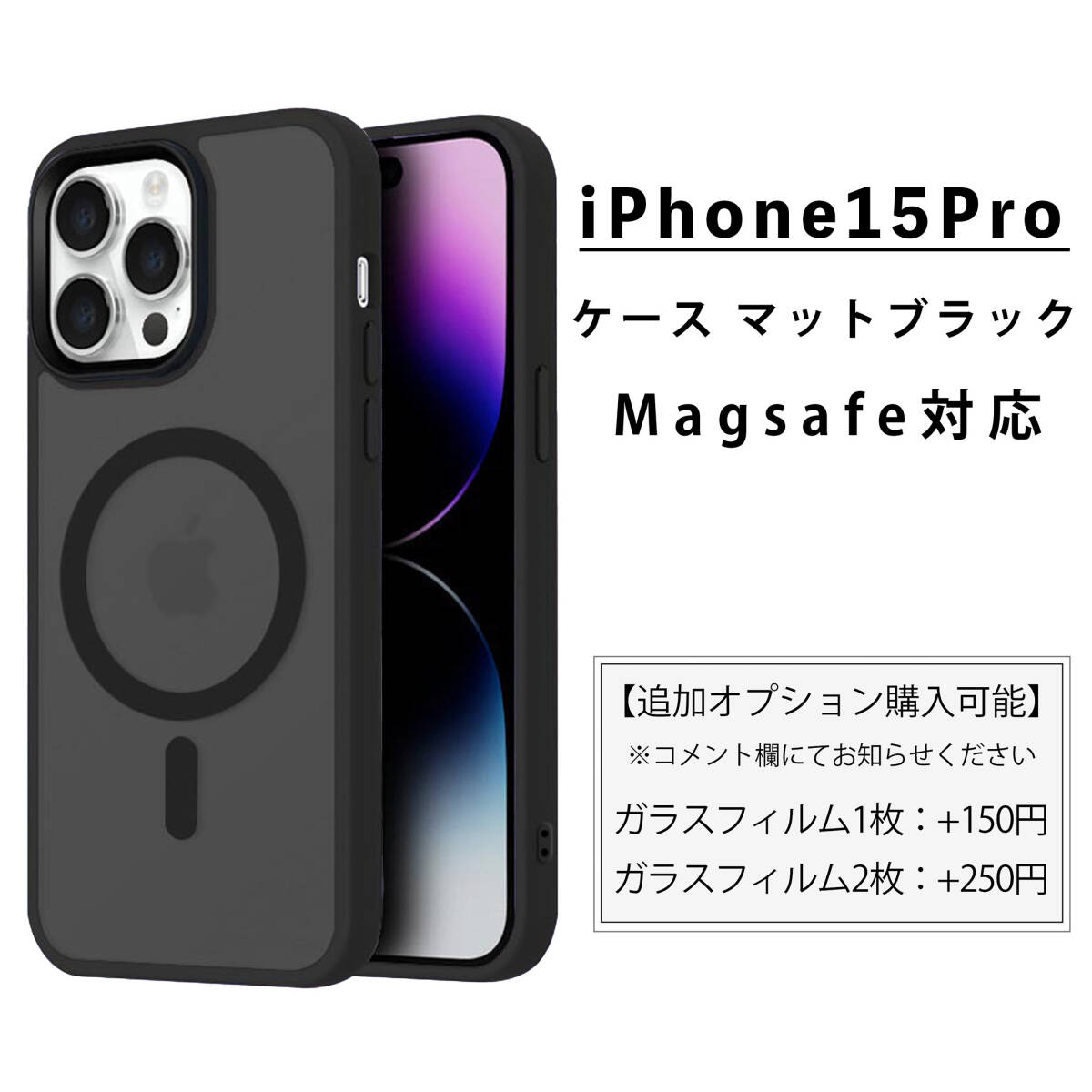 iPhone 15 Pro ケース マットブラック MagSafe【追加購入可】