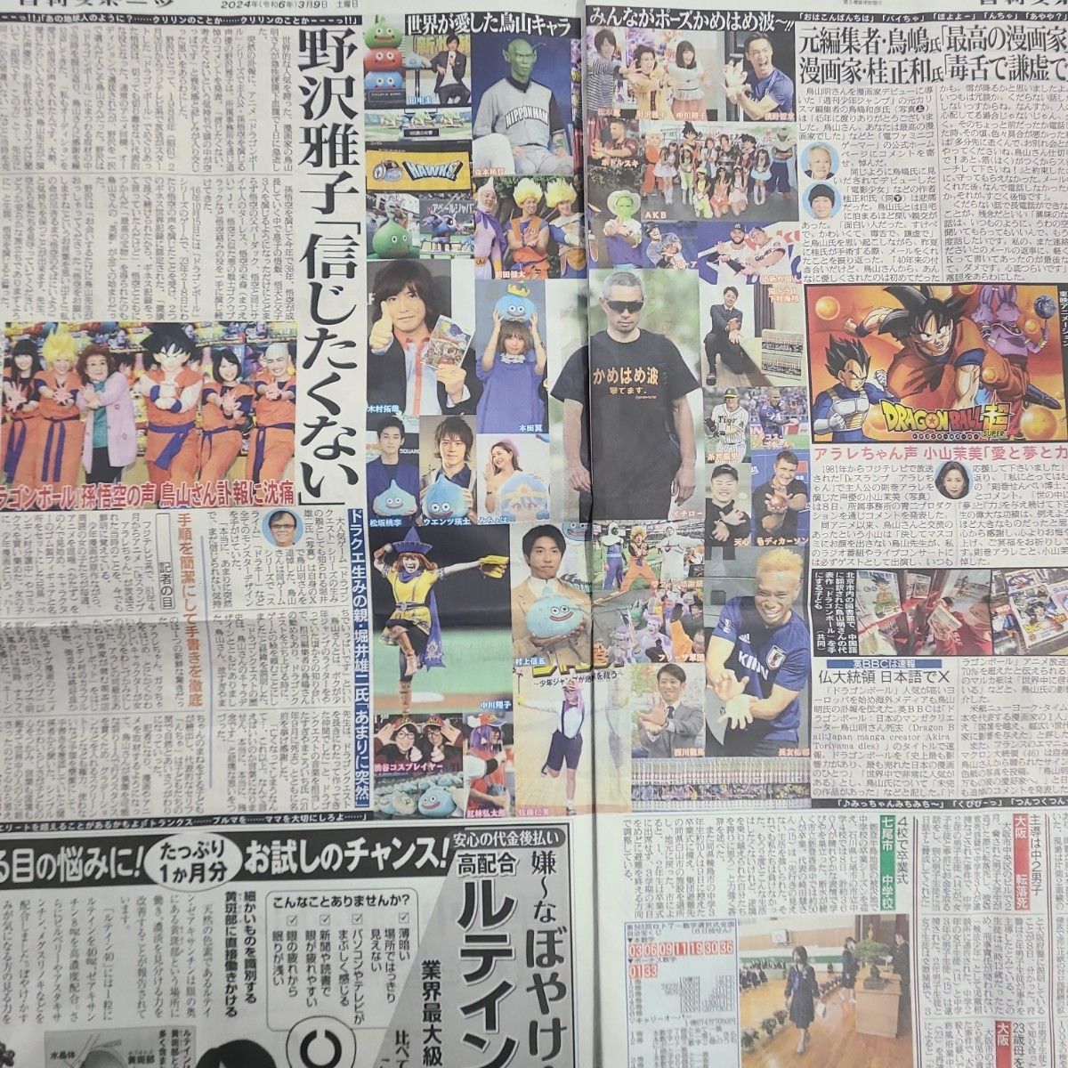3月9日 朝刊 鳥山明さん記事 スポーツ紙5社 ドラゴンボール 3月9日 朝刊 鳥山明さん記事 スポーツ紙5社 ドラゴンボール