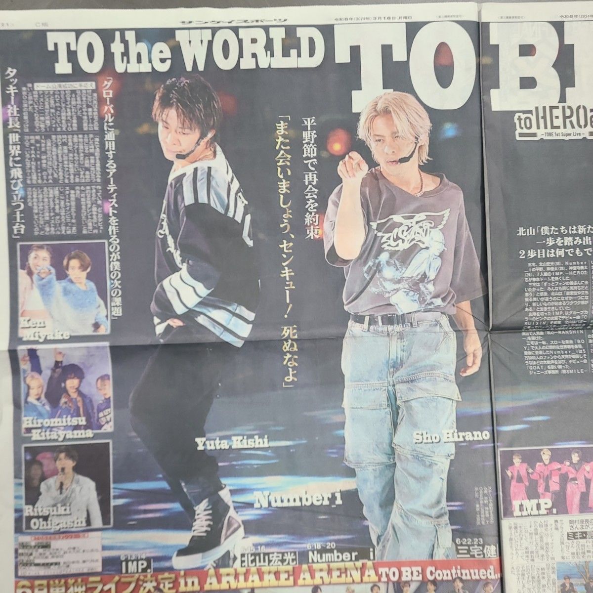 3月18日 朝刊　TOBE　東京ドームライブ！！　スポーツ紙5社