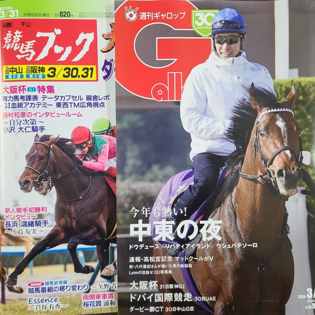 匿名！送料無料！競馬、ギャロップ、ブック、2023年3月31日 2冊セット