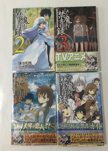 AN24-118 未開封 未使用品 漫画 コミック とある魔術の禁書目録 2 3 5 コミックガイド 5.5 4冊 セット 鎌池和馬 ガンガンコミックスの画像1