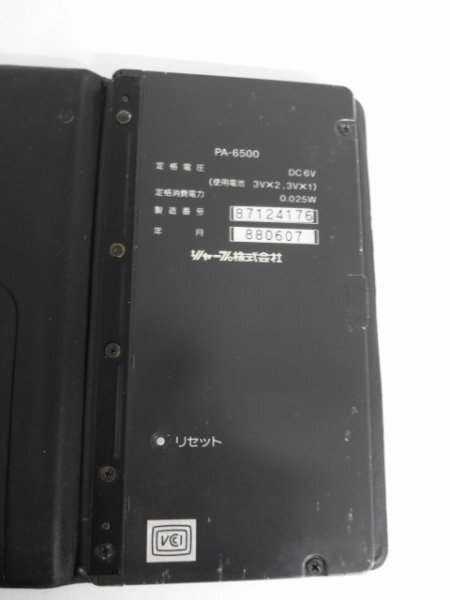 AN24-120 ジャンク扱い SHARP シャープ 電子手帳 漢字 PA-6500 レトロ 動作未確認_画像4