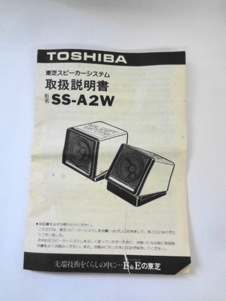 AN24-149 ジャンク扱い TOSHIBA 東芝 スピーカーシステム パワーブースター SS-A2W ACアダプター TAC-602 付き 動作未確認 tm24-11の画像6