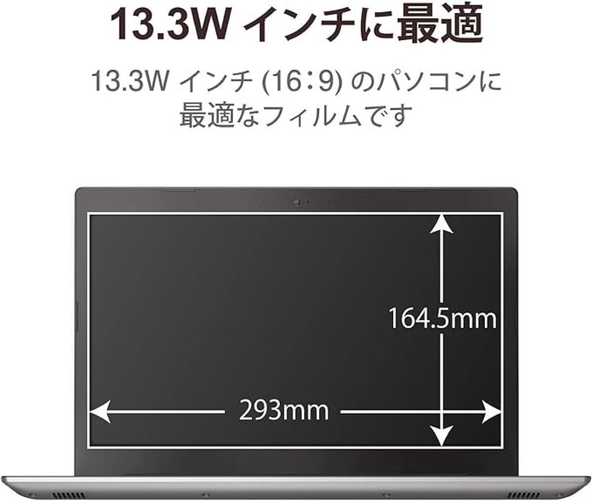 【新品】エレコム 液晶保護フィルム 13.3インチ 反射防止 16:9 EF-MF133W