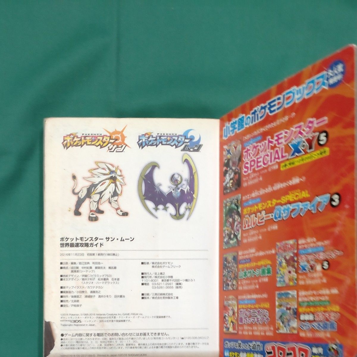 ポケットモンスター サンムーン 世界最速攻略ガイド 通常版 (書籍) [小学館]