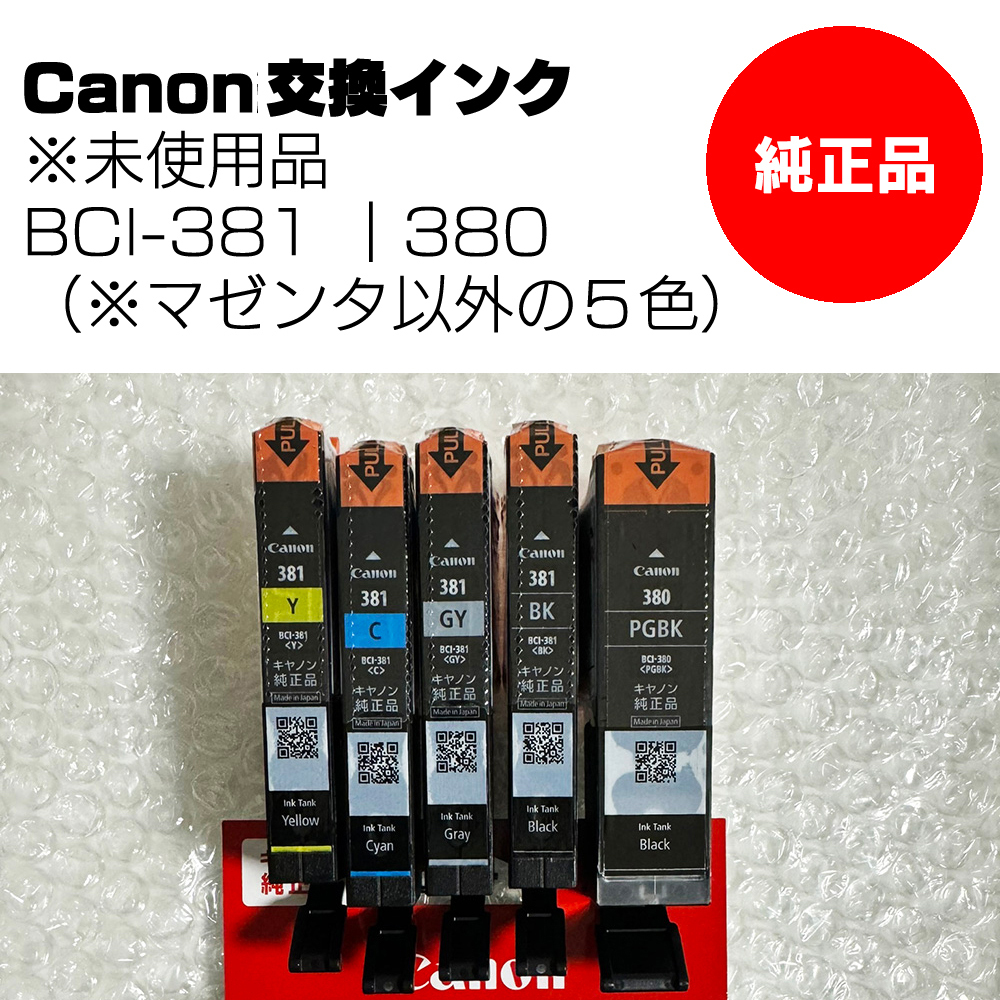 ★未使用【Canon】＜純正＞交換インク 5色まとめ売り BCI-381(BK/C//Y/GY)＋|380[標準容量]_画像1