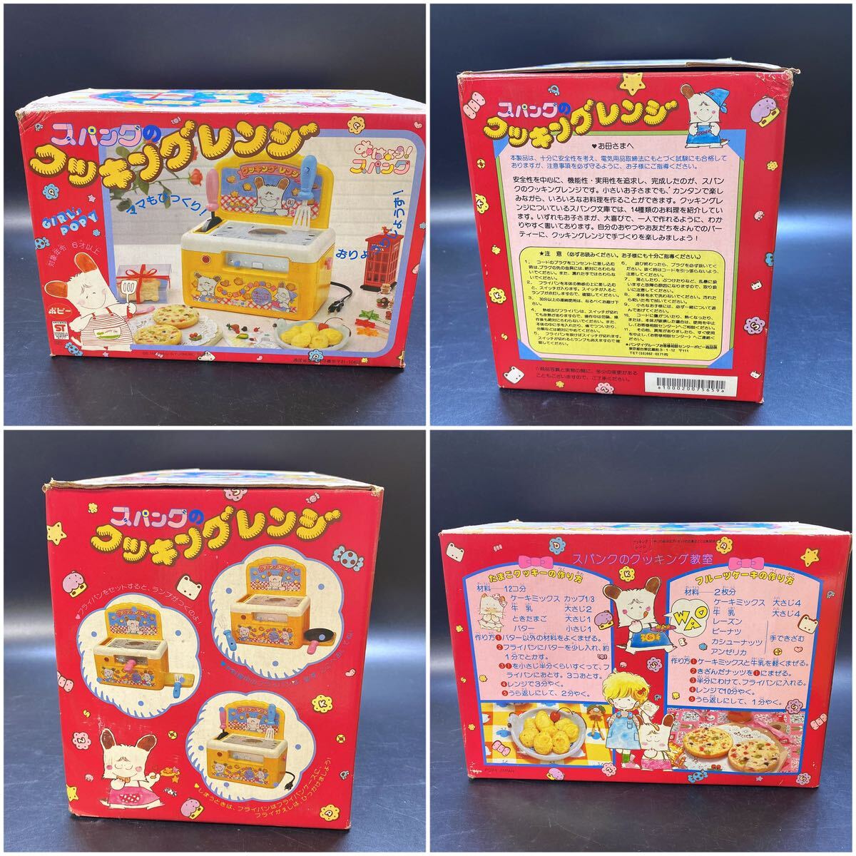 スパンクのクッキングレンジ おはようスパンク 昭和レトロ スパンクのクッキングレンジ おはようスパンク 昭和レトロ