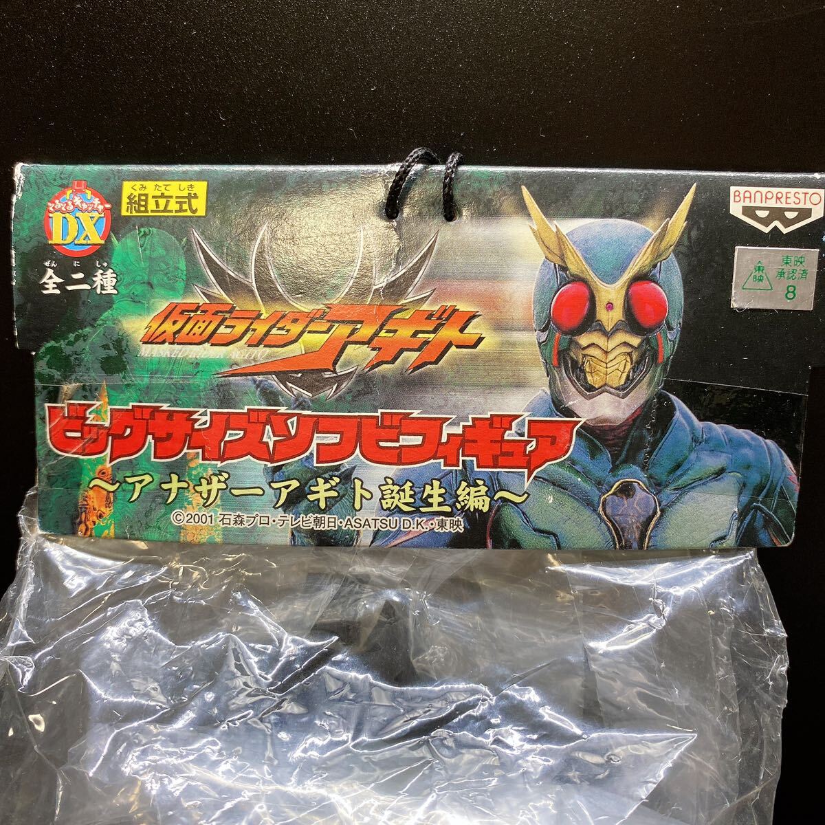 未開封 仮面ライダーアギト ビッグサイズ ソフビフィギュア アナザーアギト誕生編 2種セット 非売品 約37cm 2001年 レトロ 稀少 レア_画像2