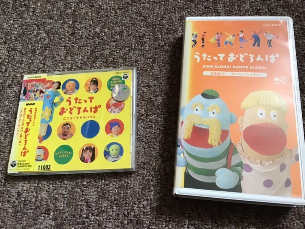 NHK うたっておどろんぱ CD VHSセットの画像1