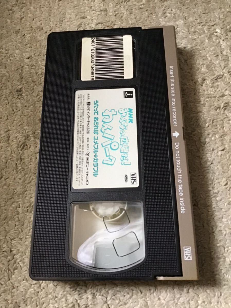 NHK みんなの広場だ！わんパーク うたっておどればユメフルカラフル VHS ビデオテープの画像3