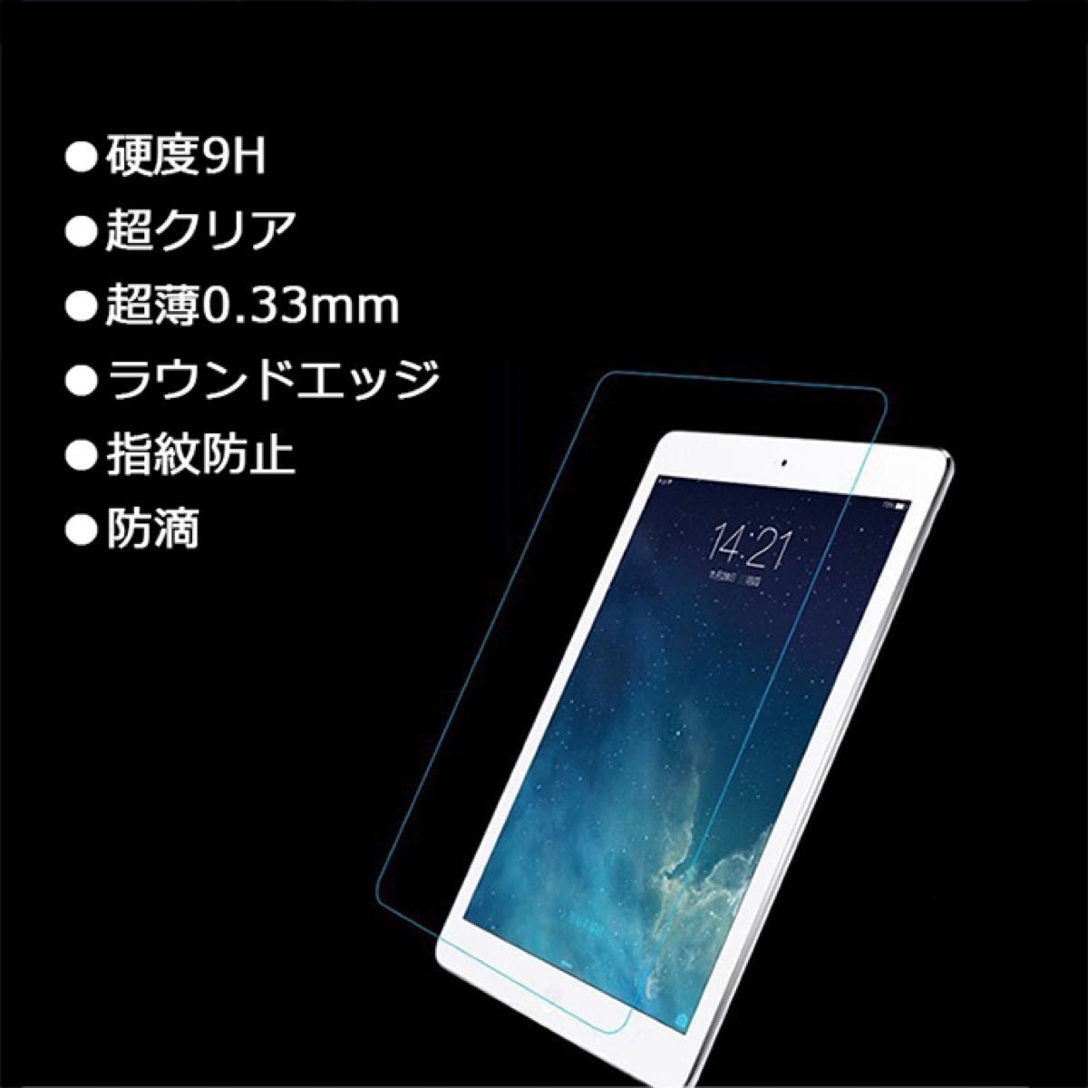 2枚セット】iPad Pro 10 5 / iPad Air3 対応 液晶保護 強化 ガラス