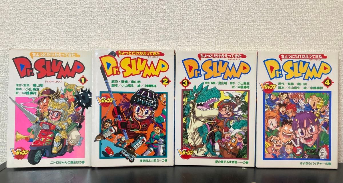 ちょっとだけかえってきた Dr スランプ 全4巻 初版 鳥山明 ちょっとだけかえってきた Dr スランプ 全4巻 初版 鳥山明