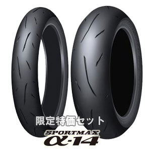 [特価][最終処分][生産終了品] α-14 110/70R17 140/60R17 ['14～VTR '90～CBR250RR]の画像1