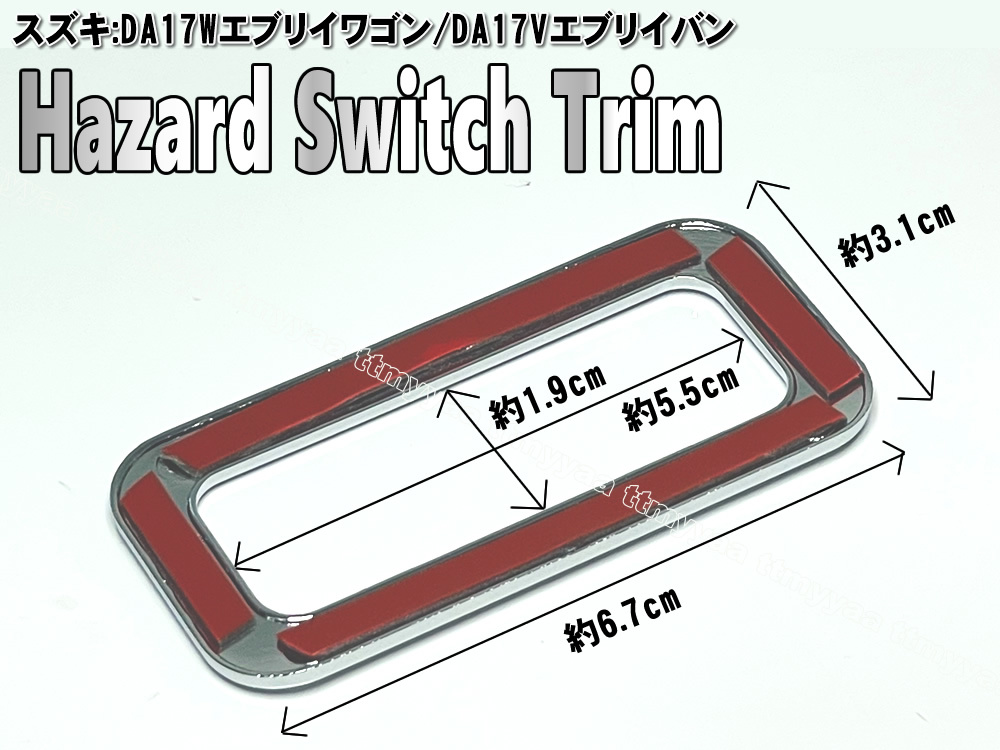 ハザード スイッチ トリム クロームメッキ 1ピース カバー エブリイ ワゴン バン DA17W DA17V NV100クリッパー リオ DR17W バン DR17V_画像3