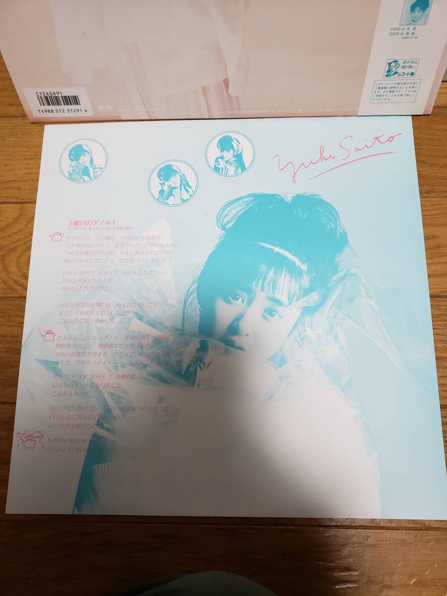 斉藤由貴　LPアナログ盤　美品物　土曜日のタマネギ　まとめ買いがお得に_画像4