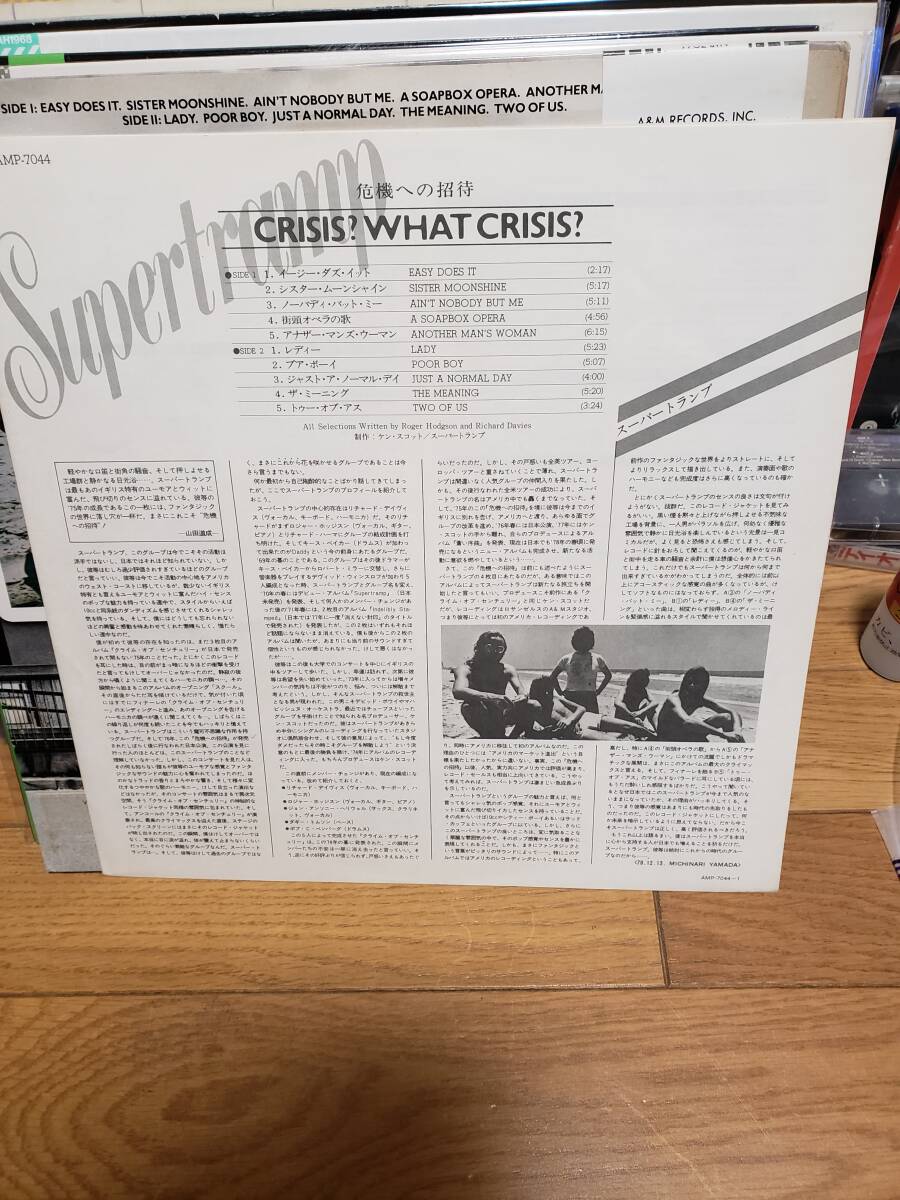 SUPERTRAMP スーパートランプ LP 危機への招待 まとめ買いがお得にの画像6