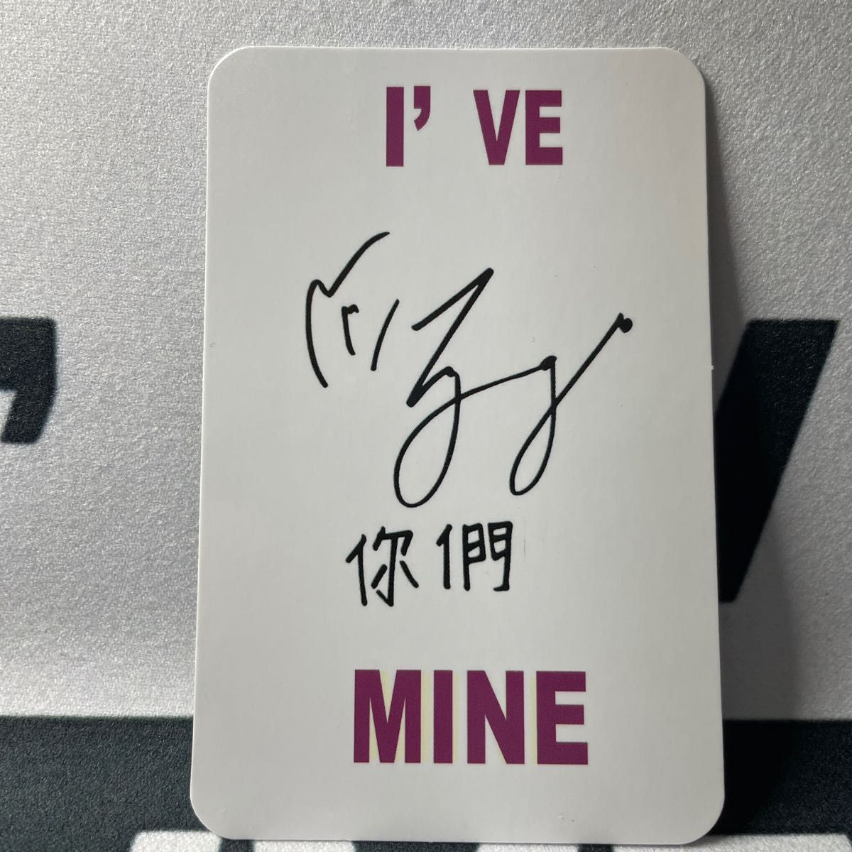 メッセ付き】IVE ウォニョン I'VE MINE 台湾 サイン会 メガネ メッセ付き】IVE ウォニョン I'VE MINE 台湾 サイン会 メガネ