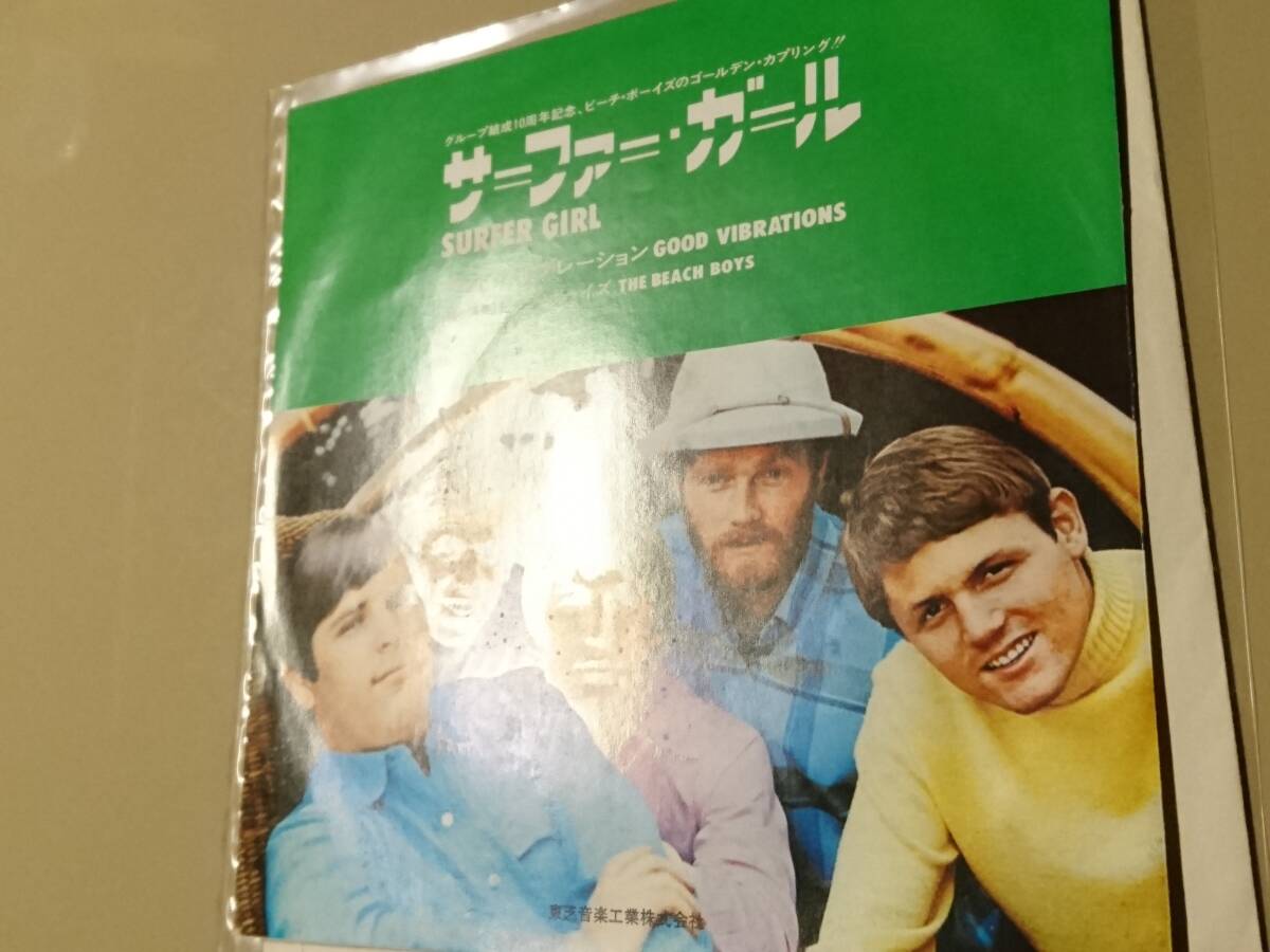 再発盤 STEREO◆ビーチ・ボーイズ「グッド・バイブレーション / サーファー・ガール」シングル盤 ECR-10155 ステレオ盤_画像4