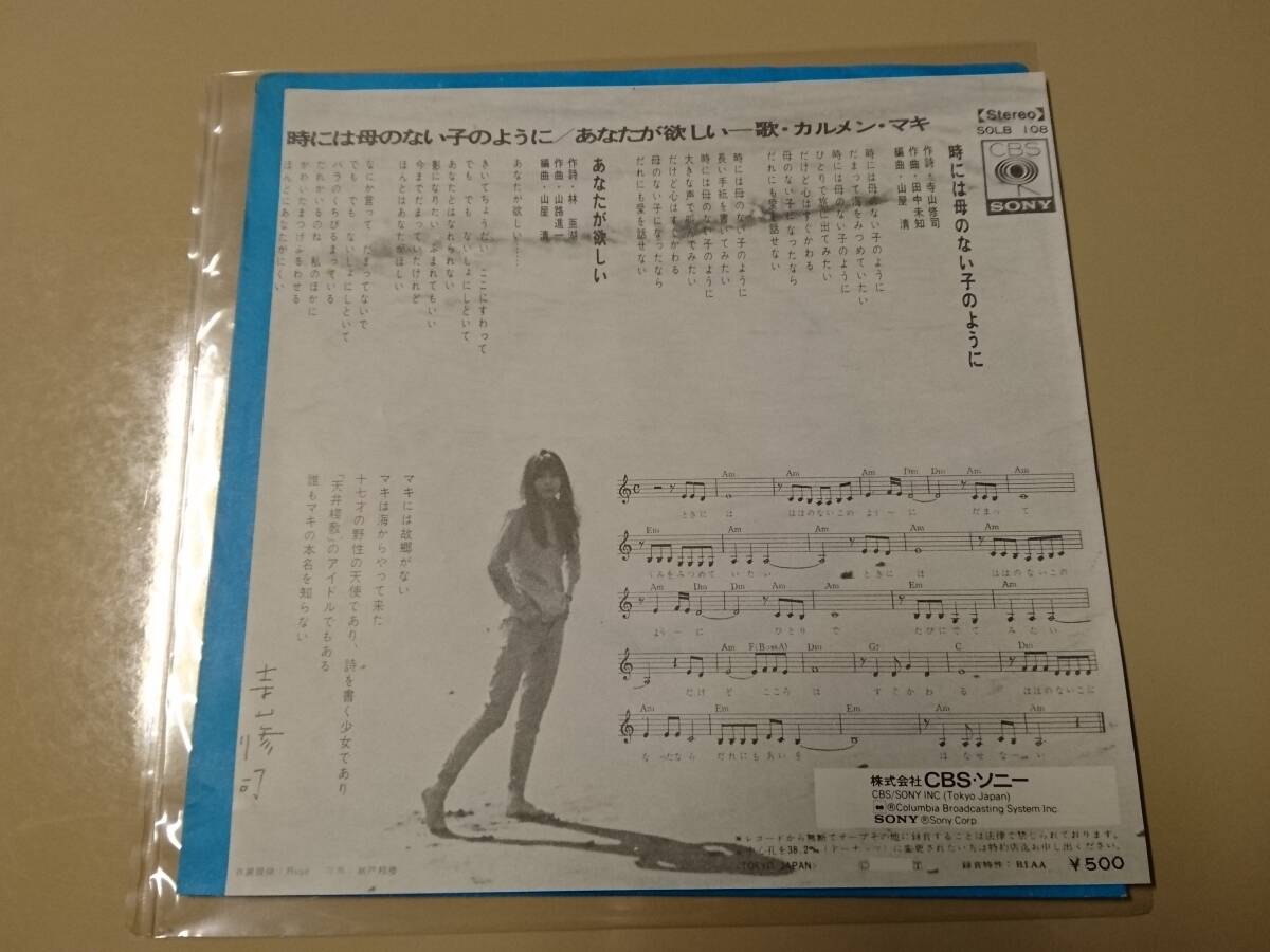 再発◆500円盤◆カルメン・マキ「時には母のない子のように」SOLB-108 寺山修司_画像4