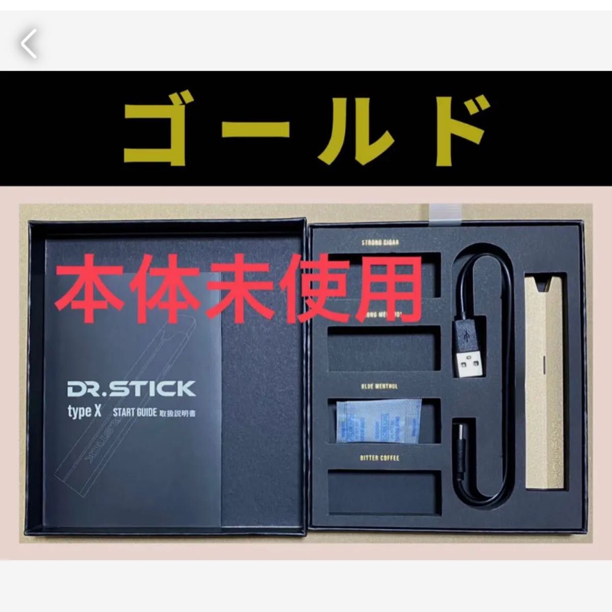 ドクタースティック type X  Dr.Stick ゴールド